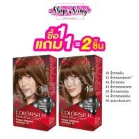 ราคา ( โปร 2 กล่อง ) เรฟลอน Revlon Colorsilk Beautiful Color เรฟลอน ครีมเปลี่ยนสีผม (41002821551)