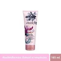 ราคา Beauty Buffet Scentio Cheeky Charm Perfume Body Lotion (165ml.) โลชั่นน้ำหอม (53051475377)