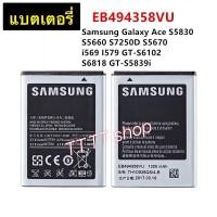 ราคา แบตเตอรี่ แท้ Samsung galaxy Ace S5830 S5660D S7250 i670 i569 i579 GT-S6102 S6818 GT-S5839i EB494358VU รับประกัน 3 เดือน (9302212538)