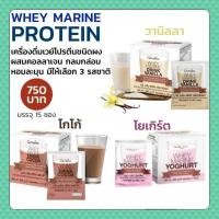 ราคา เวย์ มารีน WHEY MARINE GIFFARINE กิฟฟารีน โปรตีนเวย์ โปรตีนเพิ่มกล้ามเนื้อ และผู้ที่ต้องการควบคุมน้ำหนัก (มีให้เลือก3รส) (20896321630)