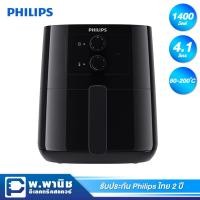 ราคา Philips หม้อทอดไร้น้ำมัน 1400 วัตต์ เทคโนโลยี Rappid Air รุ่น HD9200/91 (3770266908)