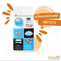 ราคา แป้ง ข้าวสาลี แป้ง ตราว่าว เเป้ง อเนกประสงค์ เบเกอรี่ UFM ตราว่าว (ถุง1kg) (28850356743)