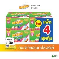 ราคา แม๊กซ์โม่ แฮนดี แพ็ค แบบแผ่น 60 แผ่น แพ็ก 4 ห่อ Maxmo Interfolded Handy Pack 60'S P.4 กระดาษซับเอนกประสงค์ แบบแผ่น (20993392505)