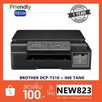 ราคา PRINTER (ปริ้นเตอร์) BROTHER DCP-T310 INKJET ALL-IN-ONE (1423424923)