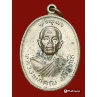 ราคา เหรียญหลวงพ่อคูณวัดบ้านไร่รุ่นเจริญพรบนปี 36 เนื้อกะไหล่เงินสภาพผิวหิ้งเก่าเก็บ (27403843997)