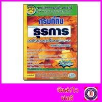 ราคา คู่มือเตรียมสอบ แนวข้อสอบสรุปเนื้อหาพร้อมเฉลย เจ้าพนักงานธุรการ กรมที่ดิน ใหม่ล่าสุด CPA0670 (3754748132)