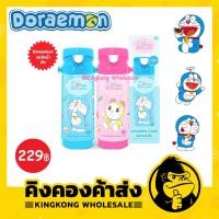ราคา กระติกน้ำเด็ก พร้อมสายสะพาย โดเรมอน โดเรมี่ ลิขสิทธิ์แท้ EPL-00336 (3880688867)