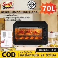 ราคา 【SF】เตาอบ 2 ชั้น 60 ลิตร เตาอบอเนกประสงค์ เตาอบไฟฟ้าความจุขนาดใหญ่ รับประกัน 30 ปี รวมอุปกรณ์เสริม (43326991788)