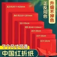 ราคา Handmade a3 กระดาษสี 15 ซม.เด็กวัยหัดเดิน a4 ตารางเด็กกระดาษ-ตัดพันกระดาษ Cranes กระดาษสีแดงตะแกรงหน้าต่าง Origami ขนาดใหญ่สีแดง TNU2 (41425529609)