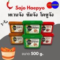 ราคา โคชูจัง 170g 500g ซอสพริกเกาหลี พริกแกงเกาหลี GOCHUJANG โกชูจัง 고추장 (18428612674)