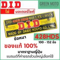 ราคา โซ่มอเตอร์ไซค์ D.I.D ข้อหนา 428HDS ข้อหนา แข็งแรง ทนทาน มาตราฐานญี่ปุ่น 100L - 132L ของแท้ 100% จาก DID ประเทศไทย (23901817375)