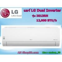 ราคา IG13R แอร์ LG อินเวอร์เตอร์ Dual Inverter 12,000 BTU รุ่น IG13R **สินค้าใหม่เกรด A ประกันศูนย์ (3216902524)