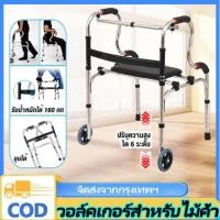 ราคา n&z วอคเกอร์ อุปกรณ์ช่วยเดิน เครื่องช่วยเดิน มีล้อ*เปลี่ยนขาไม่ได้ * ไม้เท้า 4 ขา ที่ช่วยเดิน walker พับได้ (44475295159)