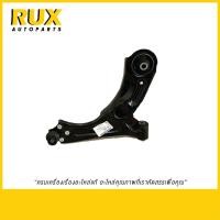 ราคา Chevrolet ปีกนกหน้าล่างซ้าย Sonic โซนิค (95017035) แท้ (3432825963)