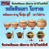 ราคา ส่งไว ส่งทุกวัน หม้อดินเผา มีหู ไม่มีหู เตา หม้อจิ้มจุ่ม หม้อต้มยา ใส่แกง ขนาด 6 7 8 9 10 11 นิ้ว สินค้าประกันแตก (27703864669)