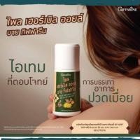 ราคา ทาภายนอกลดอักเสบ กล้ามเนื้อGiffarineไพล เฮอร์เบิล ออยล์ บาย กิฟฟารีน (26861614775)