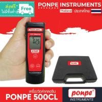 ราคา PONPE 500CL FREE AND TOTAL CHLORINE METER เครื่องวัดคลอรีน[ของแท้ จำหน่ายโดยตัวแทนแต่งตั้ง] (7463482115)