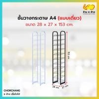 ราคา ชั้นวางกระดาษ A4 ชั้นวางแคตตาล็อคแบบตะแกรง 11 ชั้น (26651629279)