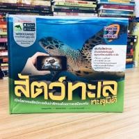 ราคา [ปกแข็งเล่มใหญ่] สัตว์ทะเลทะลุมิติ ชุด Evolution 3D เสมือนจริง (8050480314)