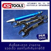 ราคา KSTOOLS เบอร์ 10, 11, 12 มม. ประแจ แหวนข้างปากตาย สั้นพิเศษ Stubby ชุด 3 ชิ้น (3441935584)