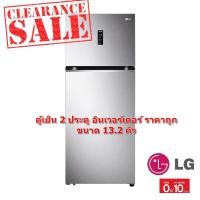 ราคา [ผ่อน0%] LG ตู้เย็น 2 ประตู GN-B372PLBB 13.2 คิว Smart Inverter ลดแบคทีเรียและกลิ่น (ชลบุรีส่งฟรี) (11498214850)