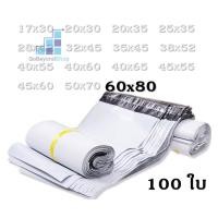 ราคา ซองไปรษณีย์ ขนาด 60x80 cm ถุงไปรษณีย์พลาสติก ถุงไปรษณีย์ ซองเอกสารกันน้ำ เเปะเเล้วลอกออกไม่ได้ gb99 (3916258552)