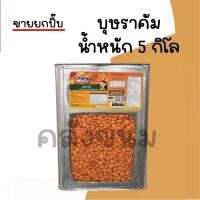 ราคา ส่งด่วน ขายยกปี๊บ 5 กิโล บุษราคัม ขาไก่เค็ม ขนมปังกรอบขาไก่ ขนมปี๊บใหญ่ ของใหม่ ส่งตรงจากโรงงาน ตราวีฟู้ดส์ Vfoods (29380804288)