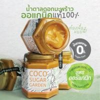 ราคา น้ำตาลมะพร้าวแท้100% (ออแกนิก) รสเข้มข้น อร่อยล้ำลึก จากธรรมชาติแท้ๆ เพื่อสุขภาพ CocoSugarGarden (3943813736)