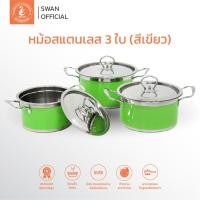 ราคา SWAN ชุดหม้อสแตนเลส 3 ใบขนาด 18, 20, 22 ซม. รุ่น G4021003 หม้อ หม้อสแตนเลส หม้อเครื่องครัว ชุดหม้อสแตนเลส (4352497882)