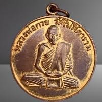 ราคา เหรียญ หลวงพ่อกวย วัดโฆสิตามราม พระเครื่อง พ่อกวย (27213616309)