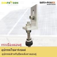 ราคา SFS-กระเบื้องลอนคู่-อุปกรณ์สำหรับยึดหลังคาลอนคู่ อุปกรณ์โซล่าเซลล์ อุปกรณ์โซลาเซล์ ตัวยึดหลังคา ยึดหลังคากระเบื้อง (12973803891)