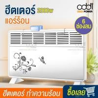 ราคา เครื่องทำความร้อน ฮีตเตอร์ CD51 ฮีทเตอร์ โยคะร้อน แอร์ร้อน heater 2000W แก้หนาว ให้ความอบอุ่น (5442242473)