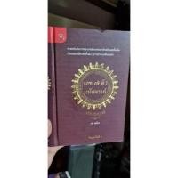 ราคา หนังสือเลข 7 ตัวมหัศจรรย์ ศ. ดุสิต (19121518718)