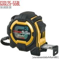 ราคา ตลับเมตร TAJIMA ทาจิม่า G-LOCK G3GL25-55BL ยาว 5.5 เมตร MEASURING TAPES (42852306425)