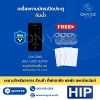 ราคา HIP CMG298 เครื่องทาบบัตร ตัวอ่านบัตร ควบคุมประตู Access Control สำหรับควบคุมการเข้า-ออกประตู (29735784319)