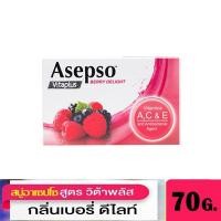 ราคา อาเซปโซ สบู่ก้อน วิต้าพลัส เบอรี่ ดีไลท์ 70 ก. (3269388756)
