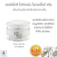 ราคา ไนท์ครีม night cream สำหรับกลางคืน ไวท์เทนนิ่ง whitening cream ครีมบำรุงหน้า ครีม ครีมทาหน้า ความงาม ครีมกิฟฟารีน ทาหน้า (20594594443)