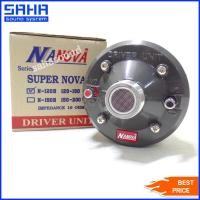 ราคา NANOVA N-120H ยูนิตฮอร์น ยูนิตลำโพงฮอร์น ตัวแบน Horn Speaker Driver Unit Horn (150W) sahasound - สหซาวด์ (22313106173)