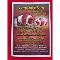 ราคา วัวธนู​ มหา​ปราบ​ (ของเเท้) (28736583865)