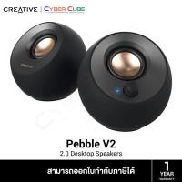 ราคา Creative Pebble V2 Minimalistic 2.0 USB Desktop Speakers (Black) (ลำโพงคอมพิวเตอร์ / ลำโพงตั้งโต๊ะ) (25296017112)