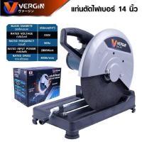 ราคา VERGIN แท่นตัดไฟเบอร์ 14 นิ้ว รุ่นVG-355 กำลังไฟ 2800 วัตต์ สำหรับงานหนัก ฐานเหล็กแข็งแรง ระบายความร้อนได้ดี (23649955869)
