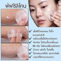 ราคา Silicone Puff พัฟซิลิโคนแต่งหน้า เกลี่ยรองพื้น, BB ครีม (6420898483)