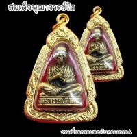 ราคา B1 รูปหล่อสมเด็จพระพุฒาจารย์โต วัดระฆังโฆสิตาราม เลี่ยมกรอบทองไมครอนกันน้ำอย่างดี BO-01 (23573078090)