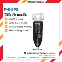 ราคา PHILIPS โต๊ะรีดผ้า ขนาด 15.5 x 43 นิ้ว รุ่น PH-1706 (คละลาย) (29112422565)