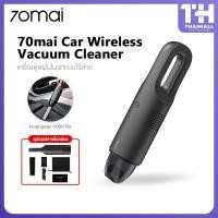 ราคา 70mai Car Wireless Vacuum Cleaner Handheld เครื่องดูดฝุ่นในรถแบบไร้สาย เครื่องดูดไรฝุ่น (7175955117)
