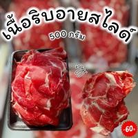 ราคา เนื้อริบอายสไลด์ เนื้อริบอายโคขุน ริบอาย มันตึงลำ ขนาด 500 กรัม (26904007872)