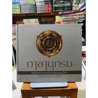 ราคา กาลานุกรม พระพุทธศาสนาในอารยธรรมโลก (17794745327)