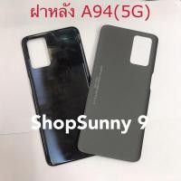 ราคา ฝาหลัง (Back Cover ）OPPO A94 ( 5G ) (12556967976)
