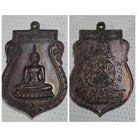 ราคา เหรียญพระพุทธโกศัย แผ่เมตตา โดยหลวงพ่อเกษม เขมโก จัดสร้างโดย สโมสรไลออนส์แพร่ ปี พ.ศ. 2533 รายละเอียดวัตถุมงคล ชื่อวัตถ (25138528490)