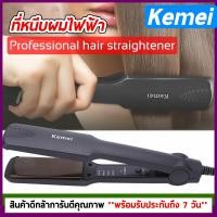 ราคา เครื่องหนีบผมไฟฟ้า Kemei รุ่น KM-329 สามารถปรับระดับความร้อนได้ 4 ระดับ : 160°C / 180°C / 200°C / 220°C (2054729513)
